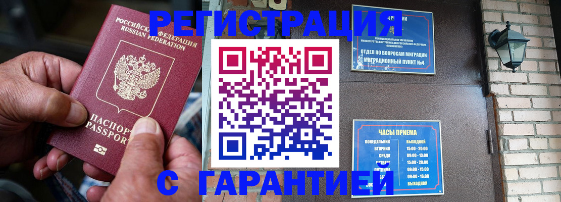 прописка паспорт в Спасске-Дальнем