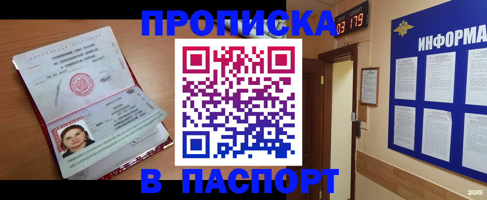 прописка 2025 в Спасске-Дальнем