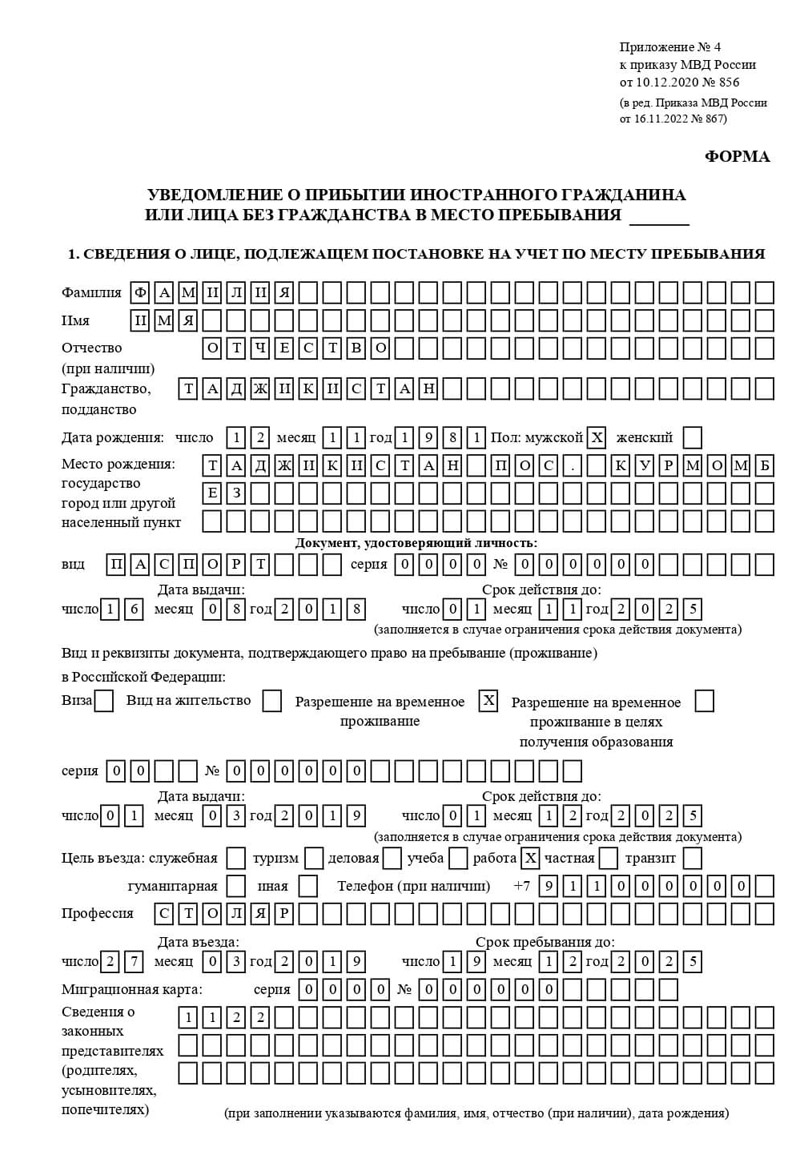 временная регистрация в Спасске-Дальнем