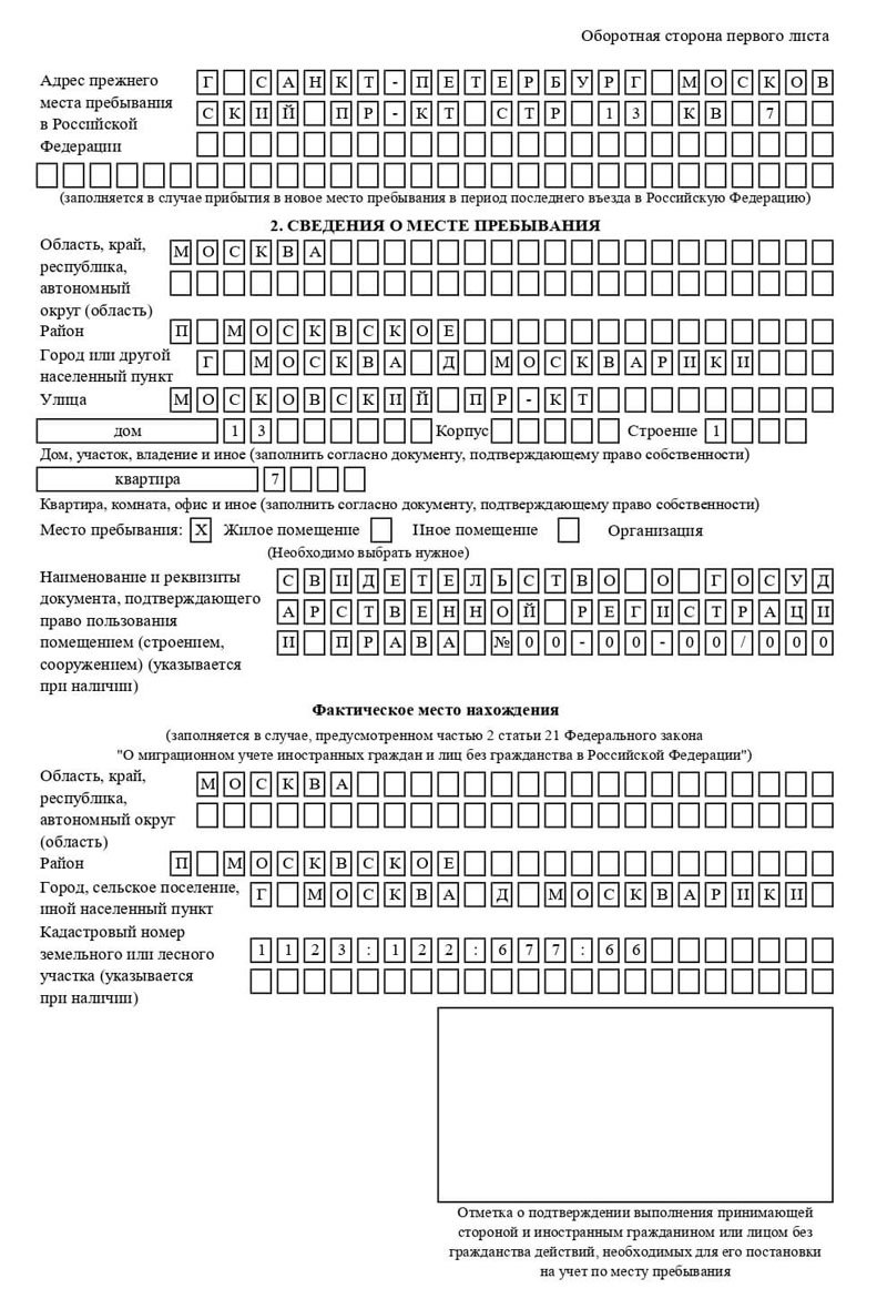 временная регистрация в Спасске-Дальнем